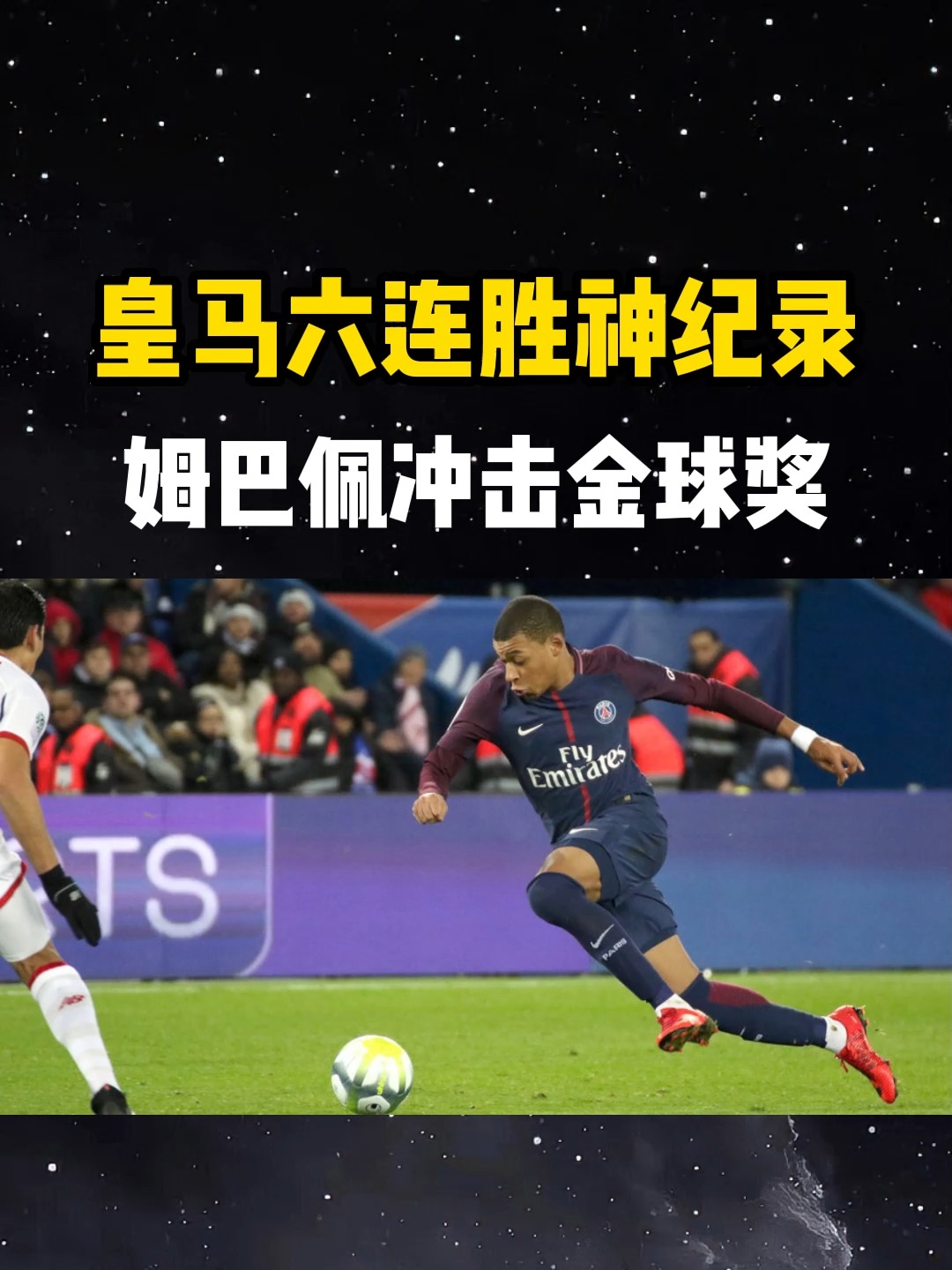 关于皇马主场大捷，球员赛后激动庆祝胜利，方面特别必须重要.的信息