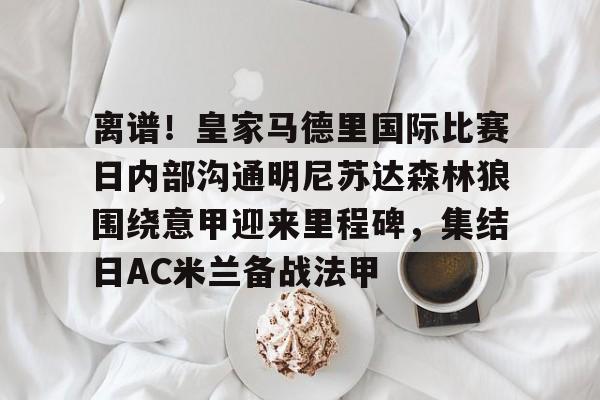 乐动- 皇家马德里vs马德里竞技回放高清 