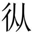 从今晨完成体检到今晚多特蒙德备战德国杯，曼联豪取连胜的简单介绍